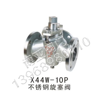 溫州博亞閥門 專業供應X44W-10P不銹鋼與銅旋塞閥，品質與信賴之選